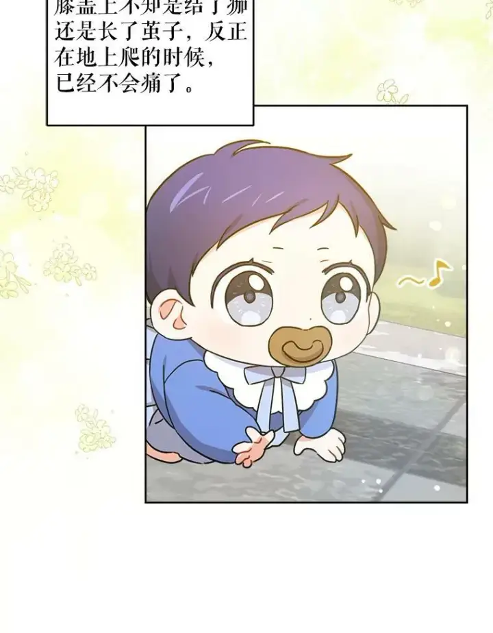漫画《请给我奶嘴》7.自食其力第62张图