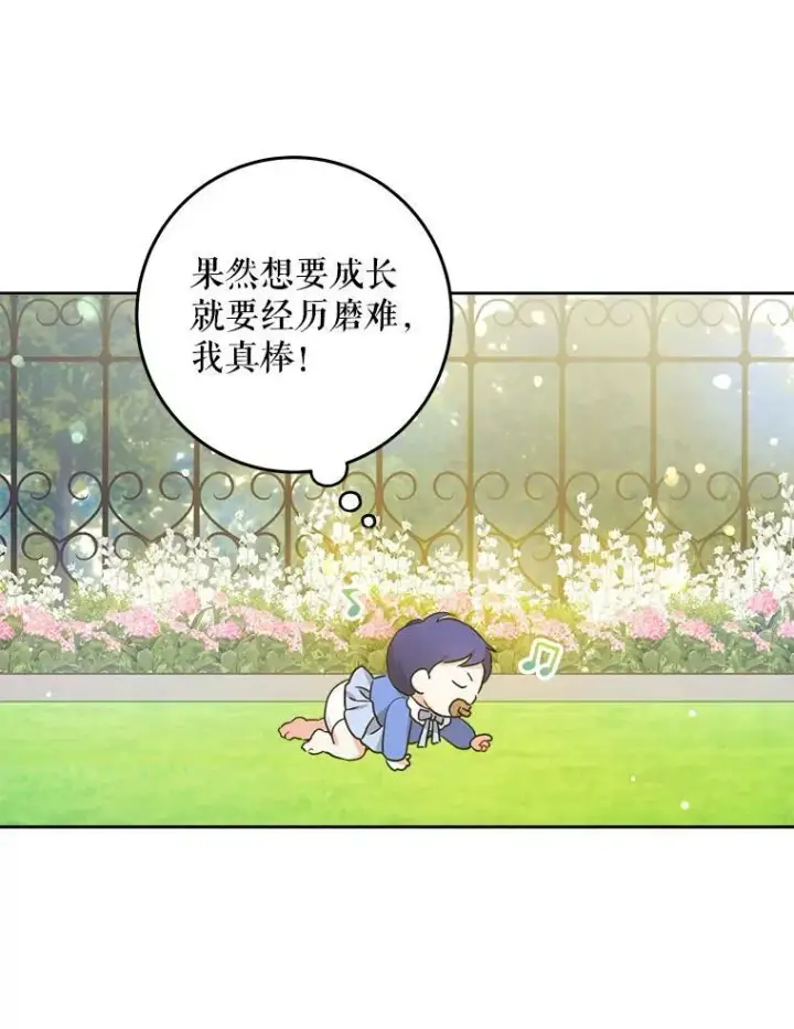 漫画《请给我奶嘴》7.自食其力第63张图