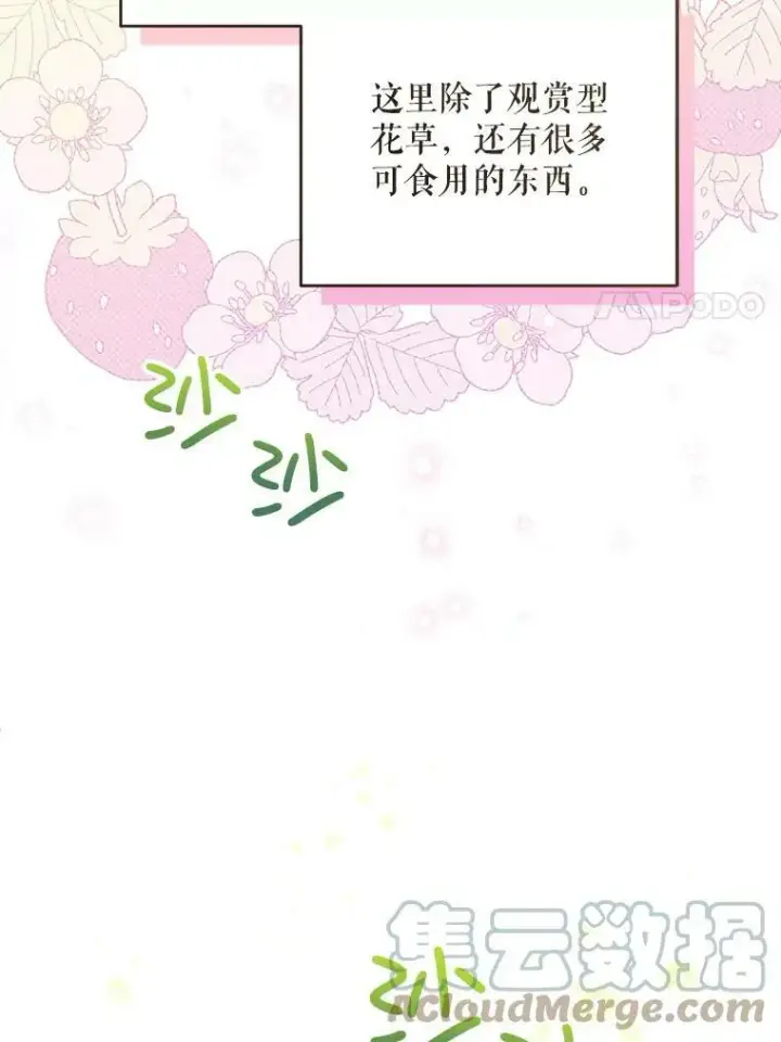 漫画《请给我奶嘴》7.自食其力第67张图