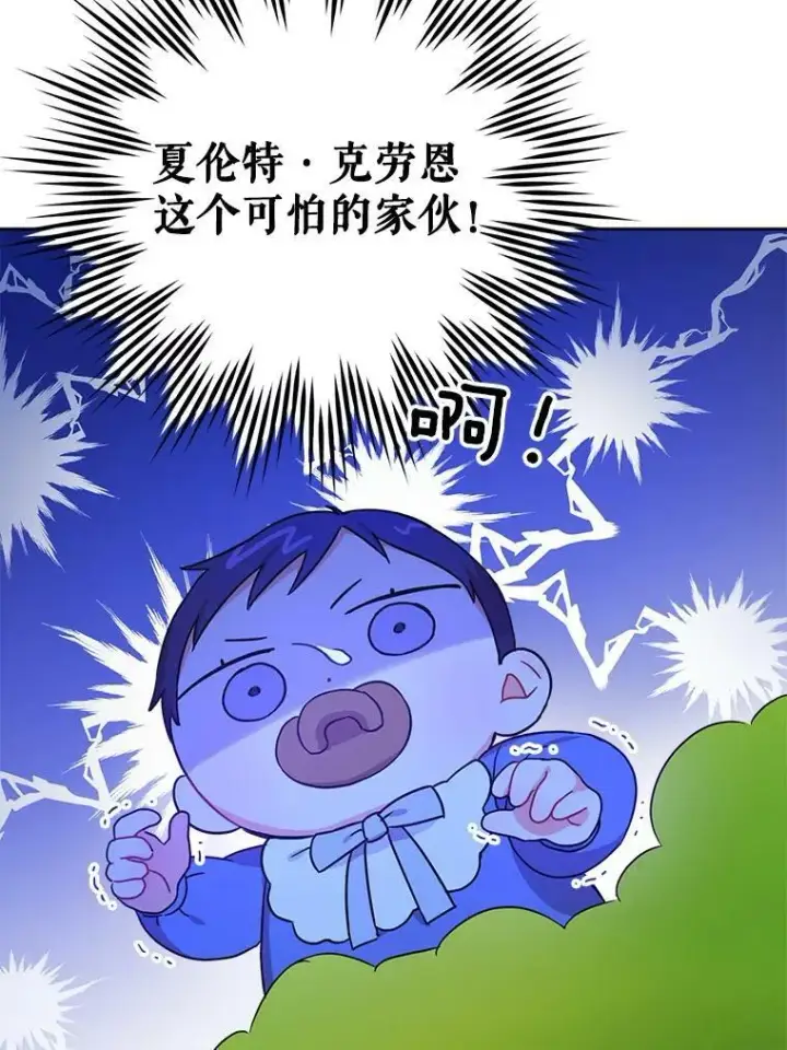 漫画《请给我奶嘴》7.自食其力第69张图