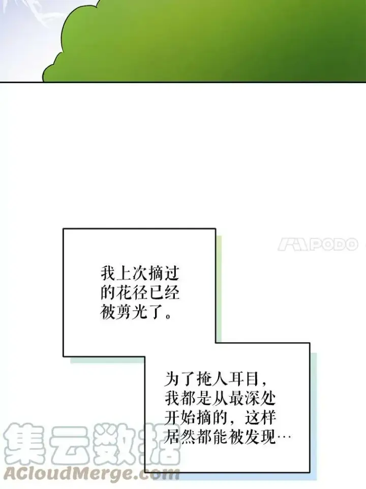 漫画《请给我奶嘴》7.自食其力第70张图