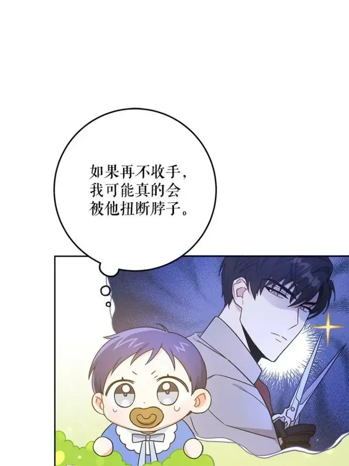 漫画《请给我奶嘴》7.自食其力第71张图