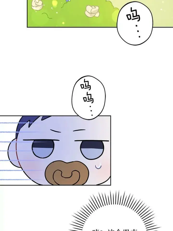 漫画《请给我奶嘴》7.自食其力第72张图