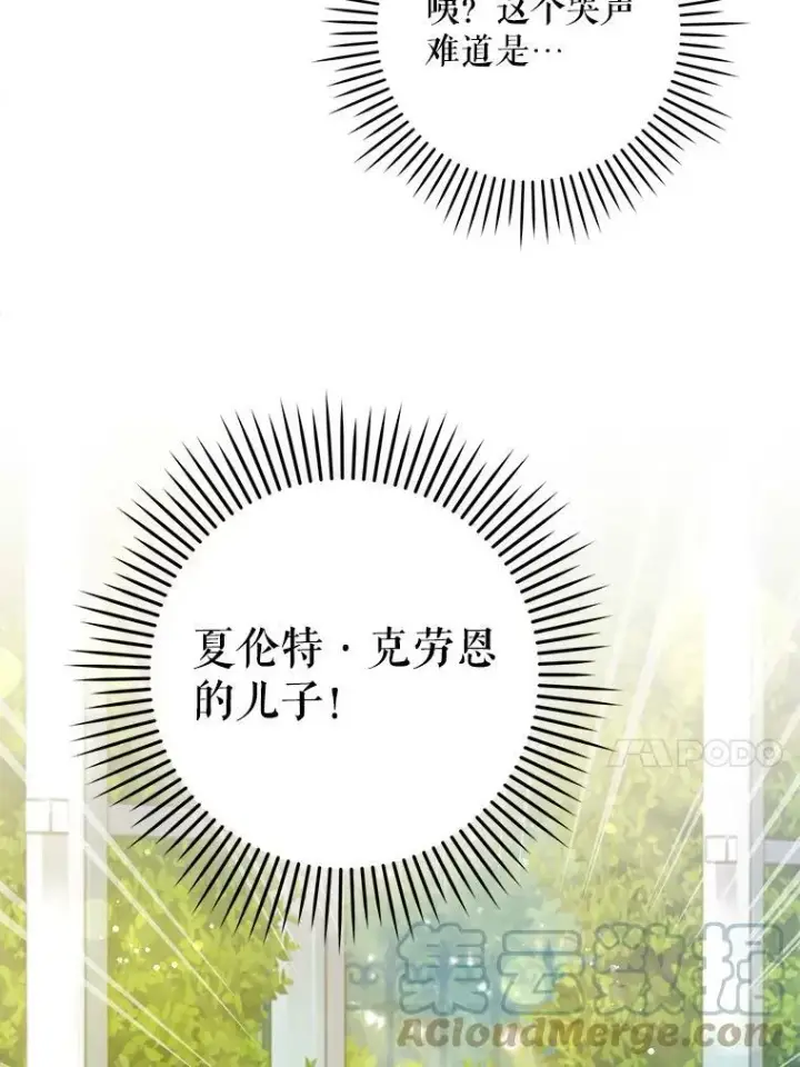 漫画《请给我奶嘴》7.自食其力第73张图