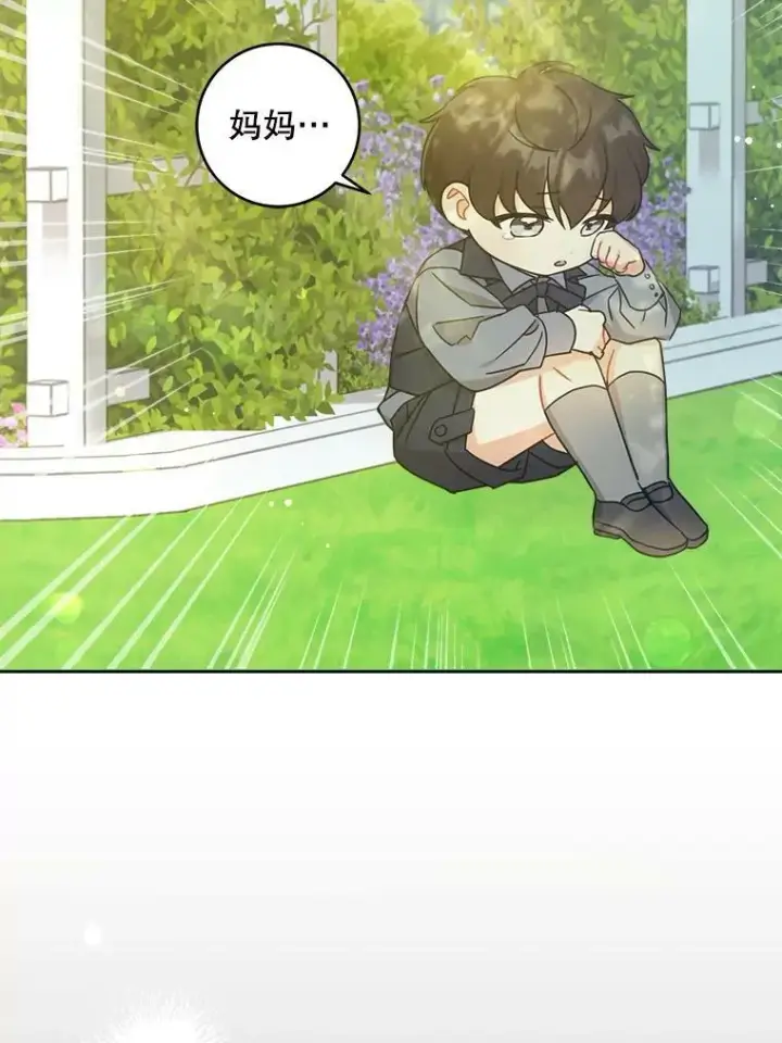 漫画《请给我奶嘴》7.自食其力第74张图