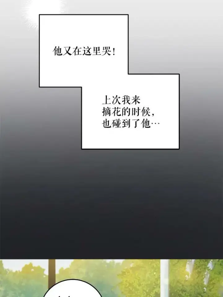 漫画《请给我奶嘴》7.自食其力第75张图