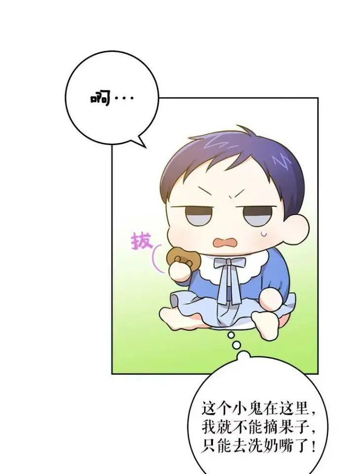 漫画《请给我奶嘴》7.自食其力第78张图
