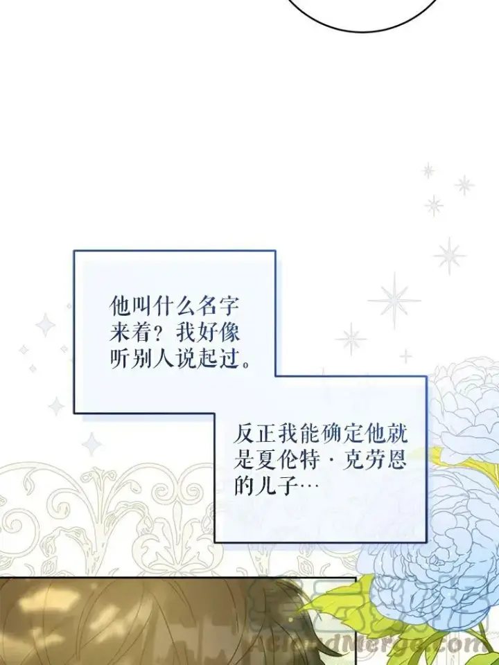 漫画《请给我奶嘴》7.自食其力第79张图