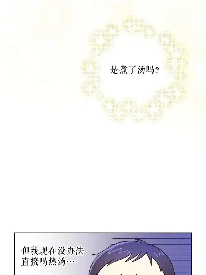 漫画《请给我奶嘴》7.自食其力第8张图