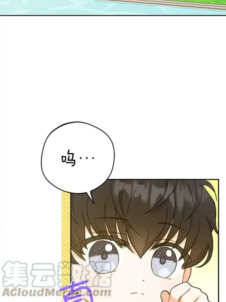 漫画《请给我奶嘴》7.自食其力第82张图