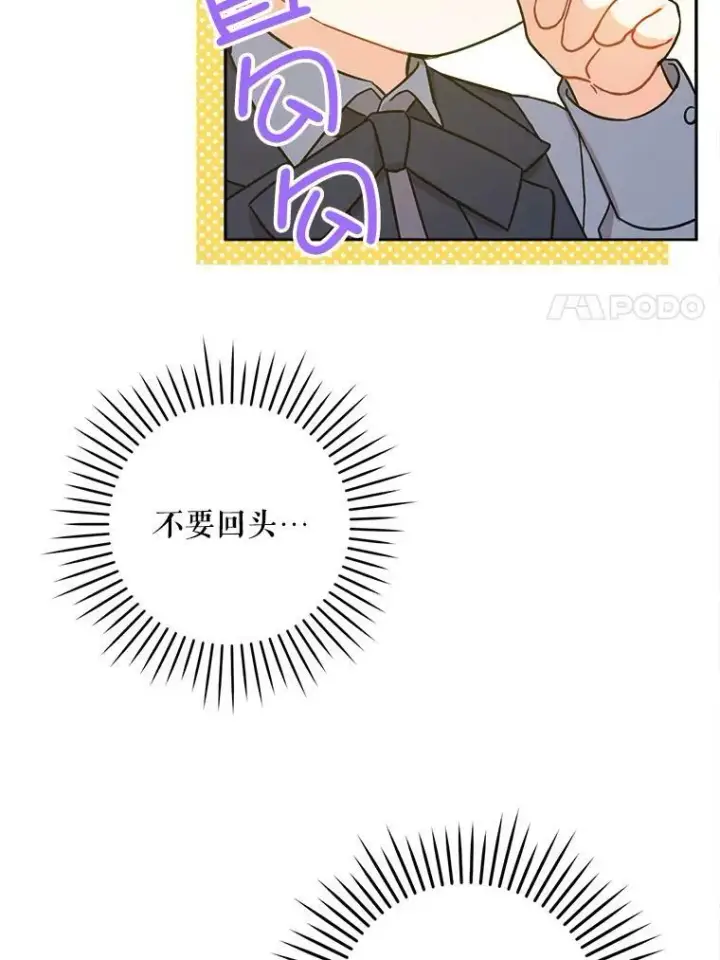 漫画《请给我奶嘴》7.自食其力第83张图