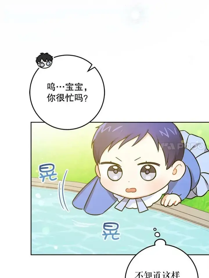 漫画《请给我奶嘴》7.自食其力第86张图