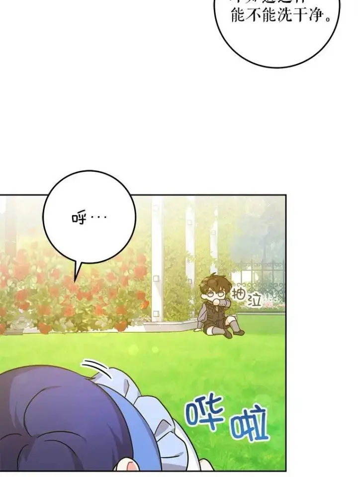 漫画《请给我奶嘴》7.自食其力第87张图