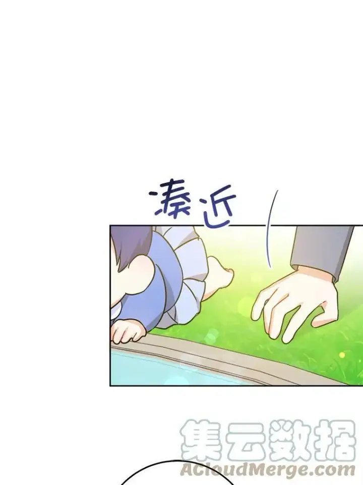 漫画《请给我奶嘴》7.自食其力第88张图