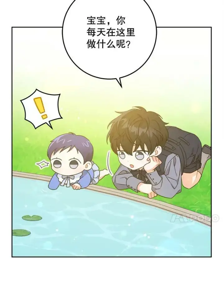 漫画《请给我奶嘴》7.自食其力第89张图