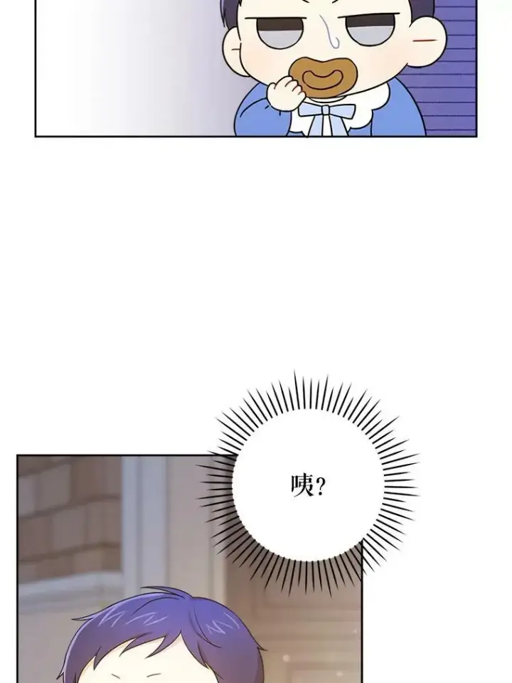 漫画《请给我奶嘴》7.自食其力第9张图