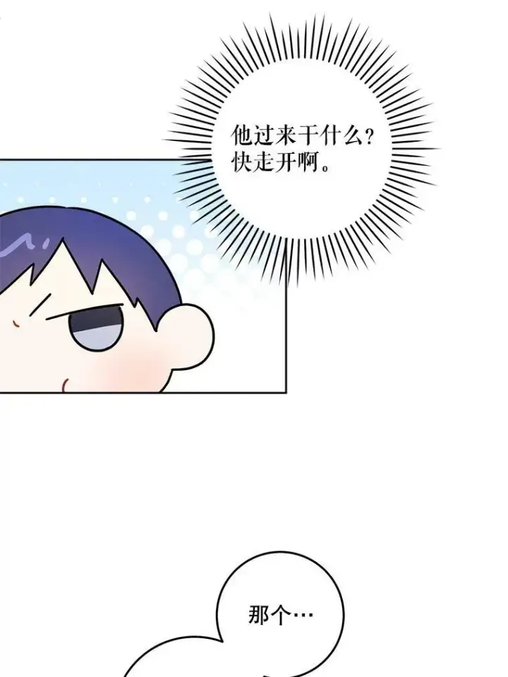 漫画《请给我奶嘴》7.自食其力第90张图