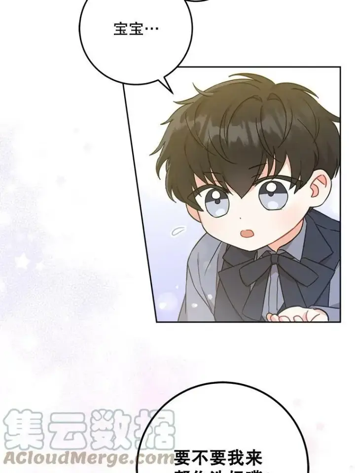 漫画《请给我奶嘴》7.自食其力第91张图