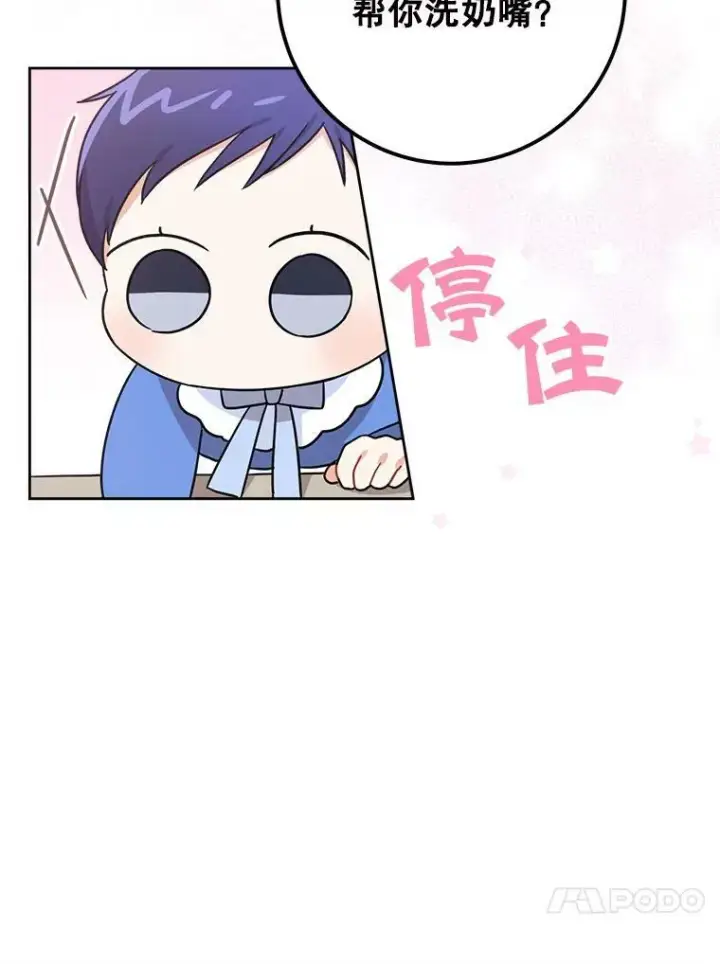 漫画《请给我奶嘴》7.自食其力第92张图