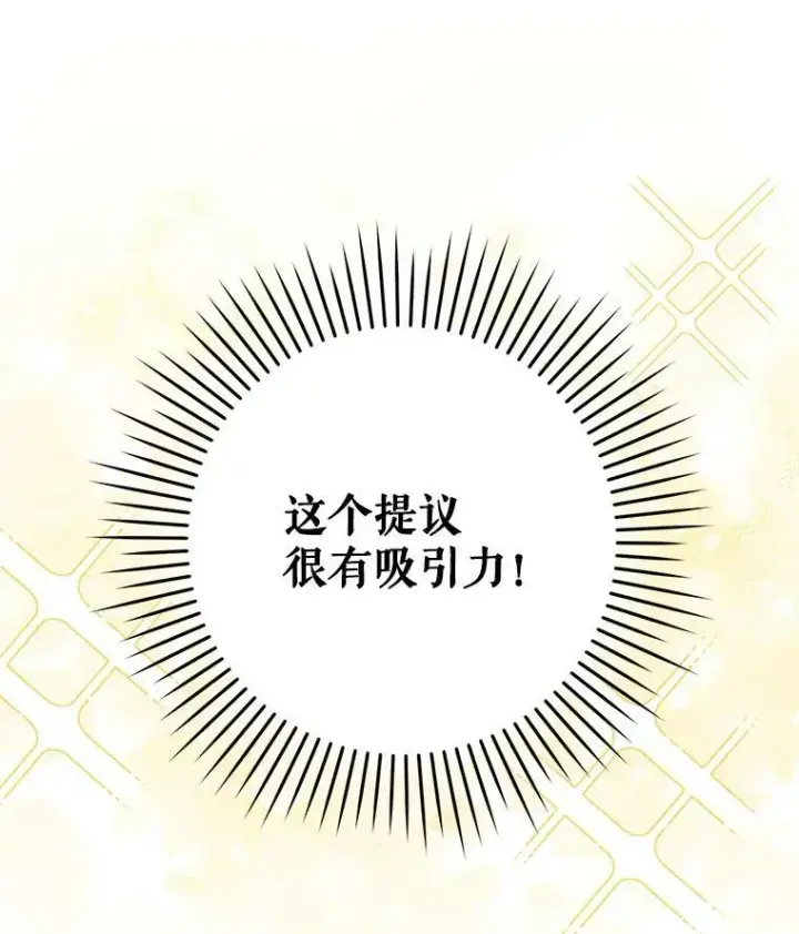 漫画《请给我奶嘴》7.自食其力第93张图