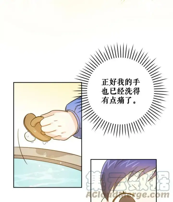 漫画《请给我奶嘴》7.自食其力第94张图