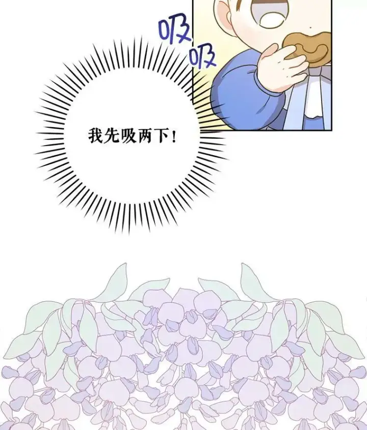 漫画《请给我奶嘴》7.自食其力第95张图