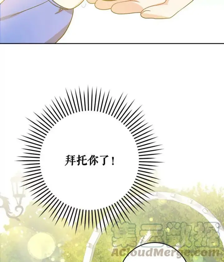 漫画《请给我奶嘴》7.自食其力第97张图