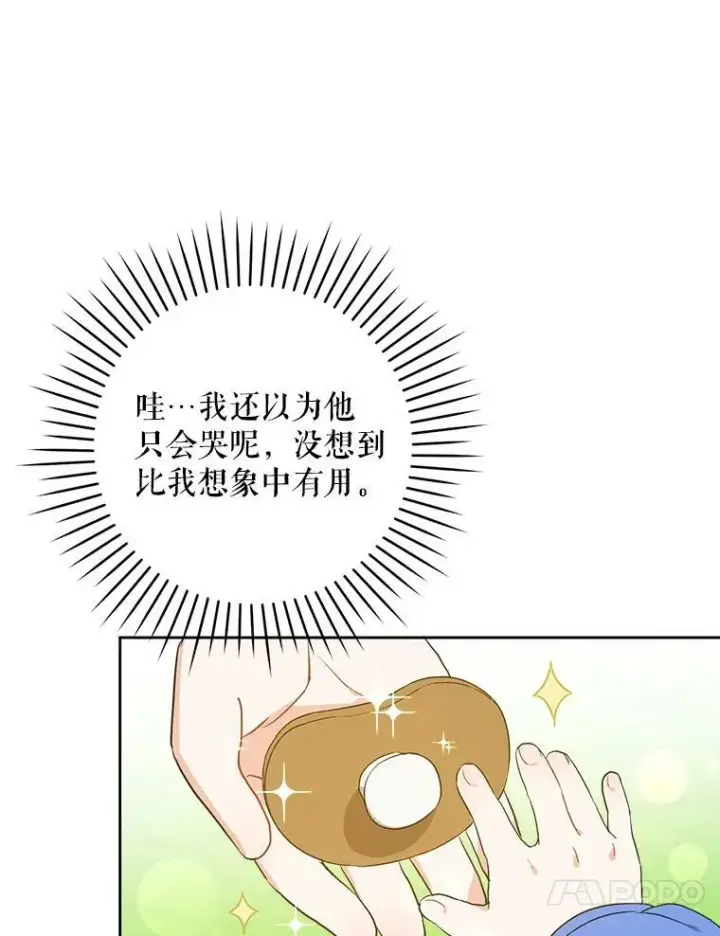 漫画《请给我奶嘴》8.魔兽突袭第11张图