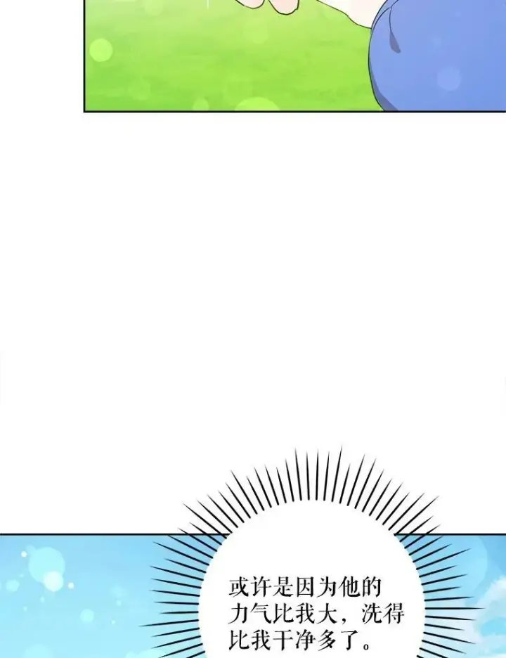 漫画《请给我奶嘴》8.魔兽突袭第12张图