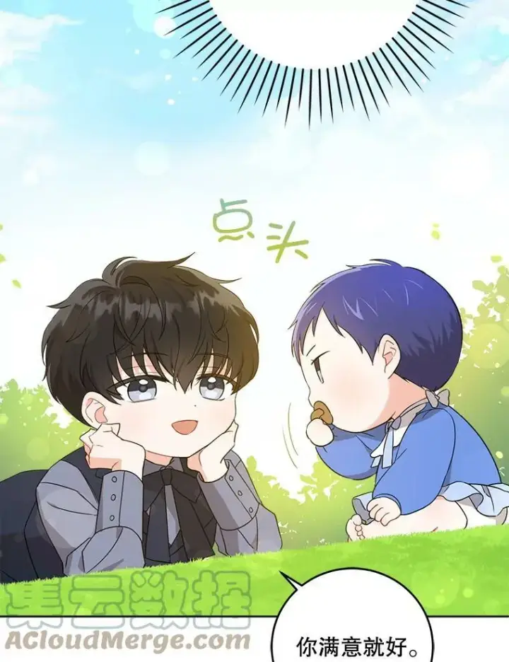 漫画《请给我奶嘴》8.魔兽突袭第13张图