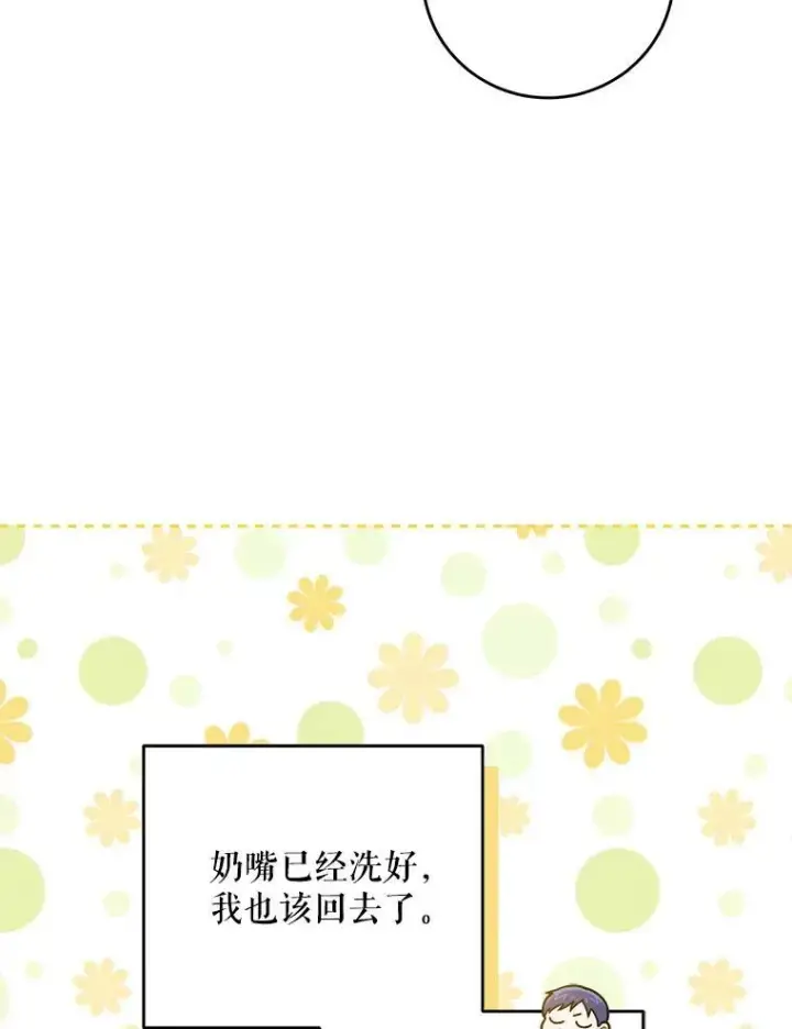 漫画《请给我奶嘴》8.魔兽突袭第14张图