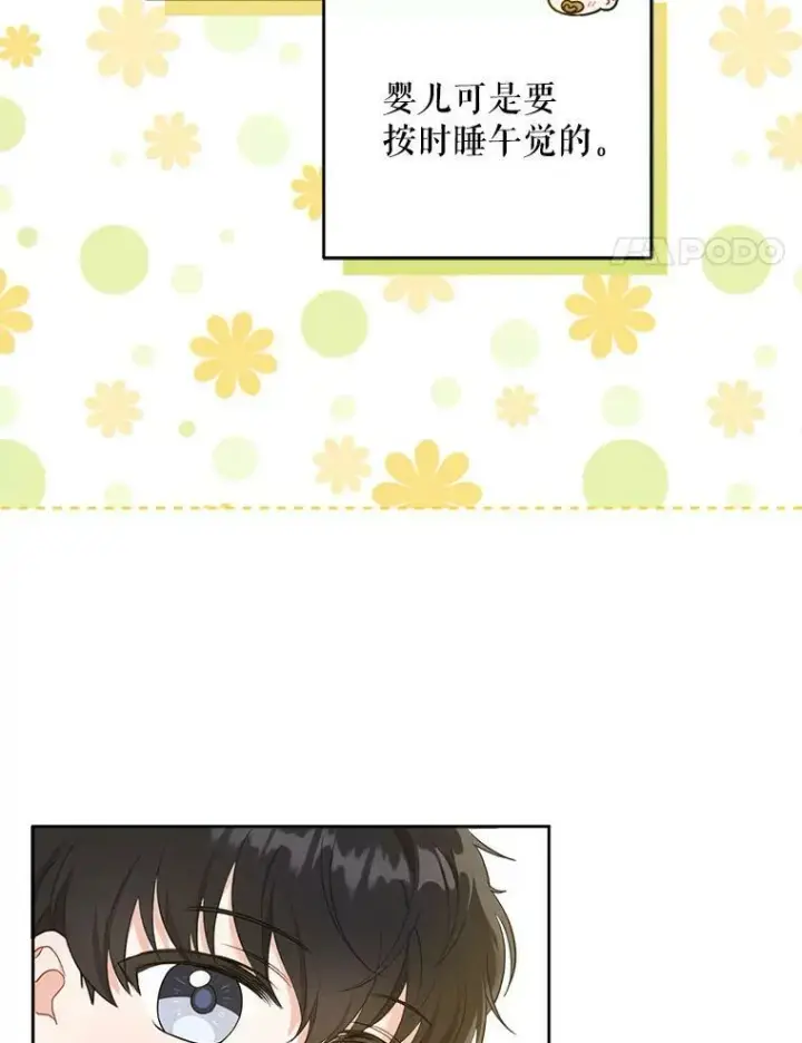 漫画《请给我奶嘴》8.魔兽突袭第15张图
