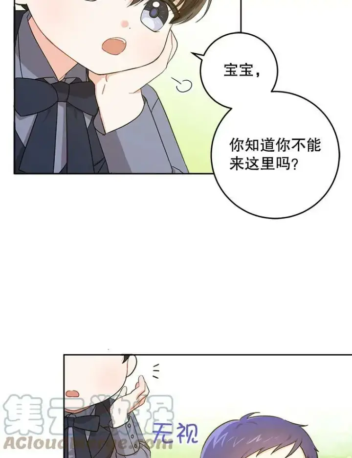 漫画《请给我奶嘴》8.魔兽突袭第16张图