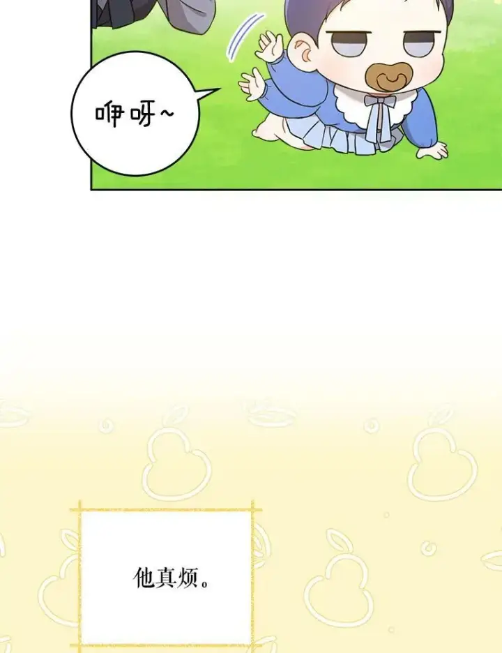 漫画《请给我奶嘴》8.魔兽突袭第17张图