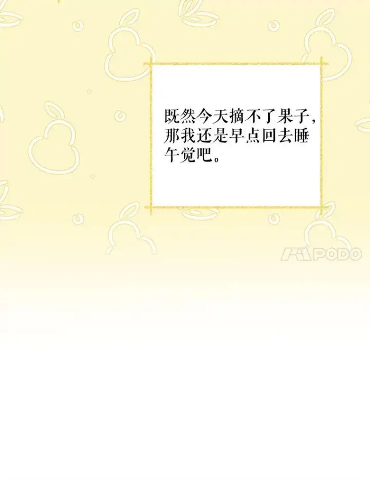 漫画《请给我奶嘴》8.魔兽突袭第18张图