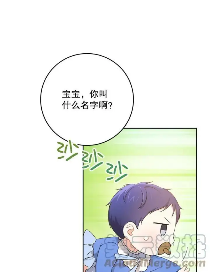 漫画《请给我奶嘴》8.魔兽突袭第19张图
