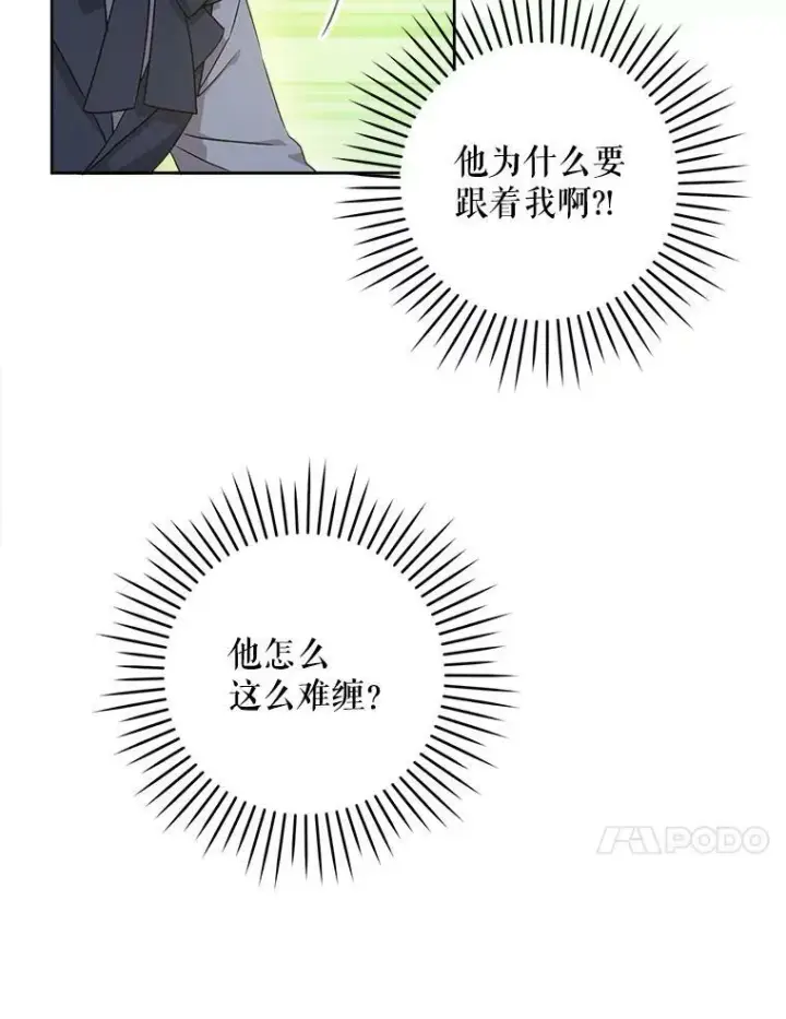 漫画《请给我奶嘴》8.魔兽突袭第21张图