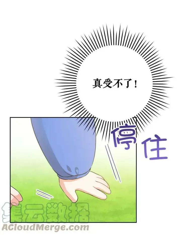漫画《请给我奶嘴》8.魔兽突袭第22张图