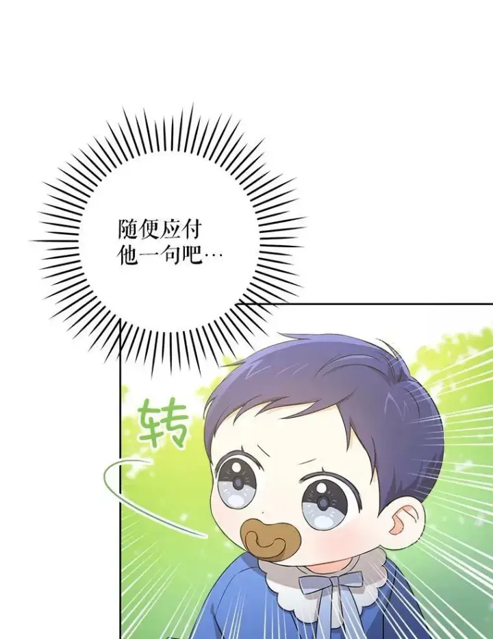 漫画《请给我奶嘴》8.魔兽突袭第23张图