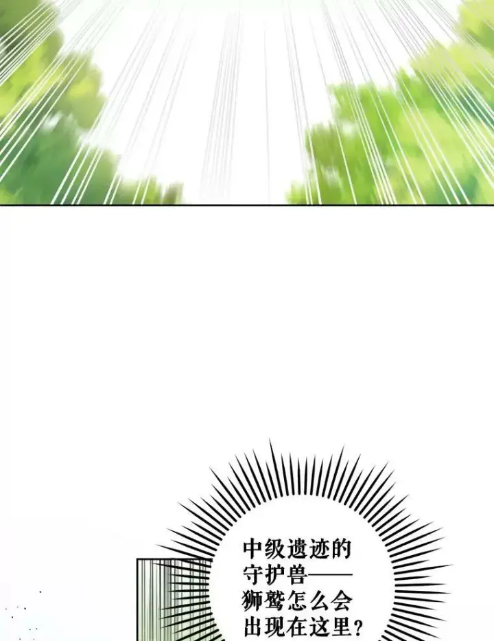 漫画《请给我奶嘴》8.魔兽突袭第29张图
