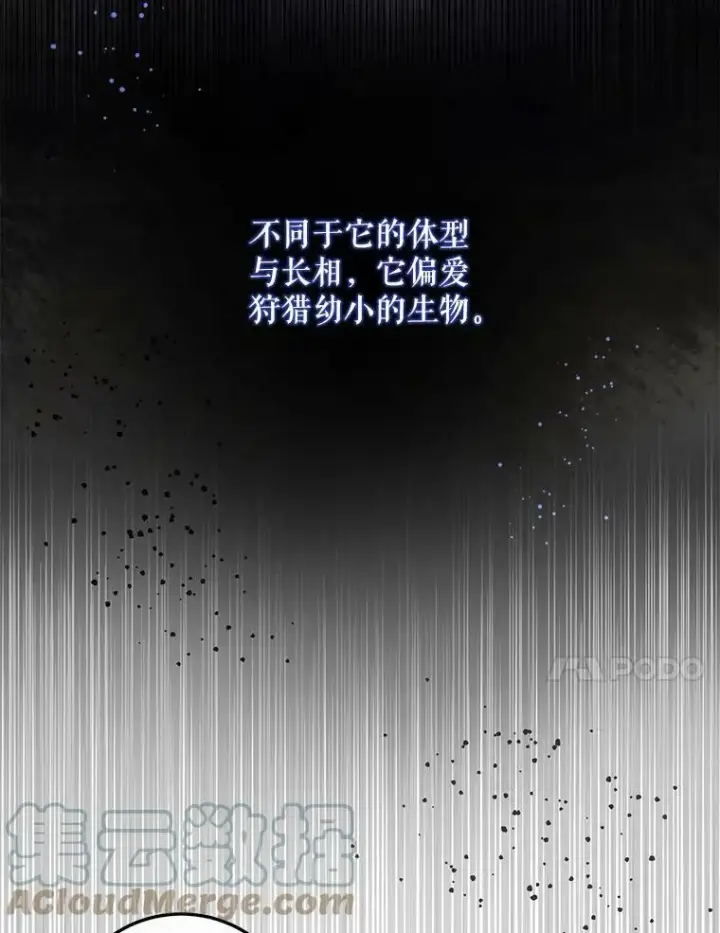 漫画《请给我奶嘴》8.魔兽突袭第31张图