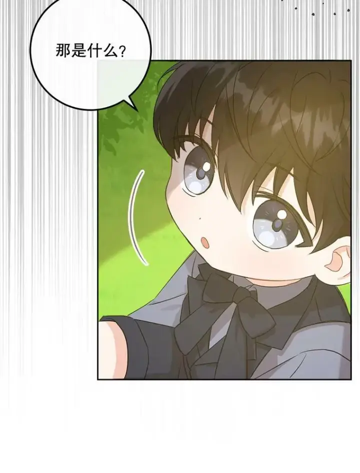 漫画《请给我奶嘴》8.魔兽突袭第32张图