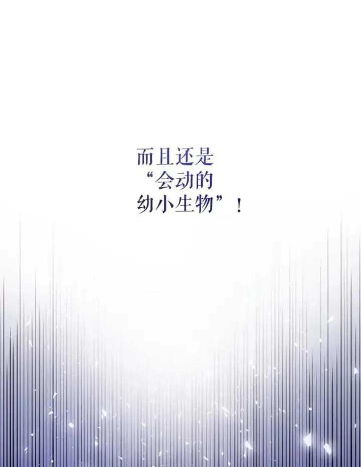 漫画《请给我奶嘴》8.魔兽突袭第33张图