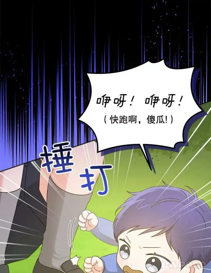 漫画《请给我奶嘴》8.魔兽突袭第35张图