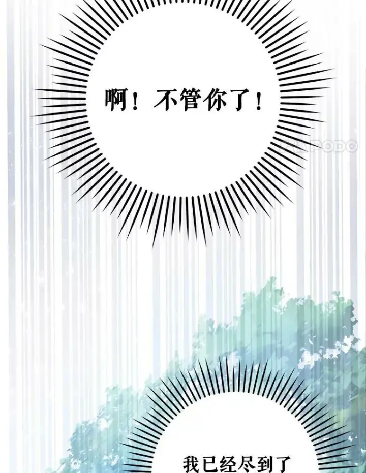漫画《请给我奶嘴》8.魔兽突袭第38张图