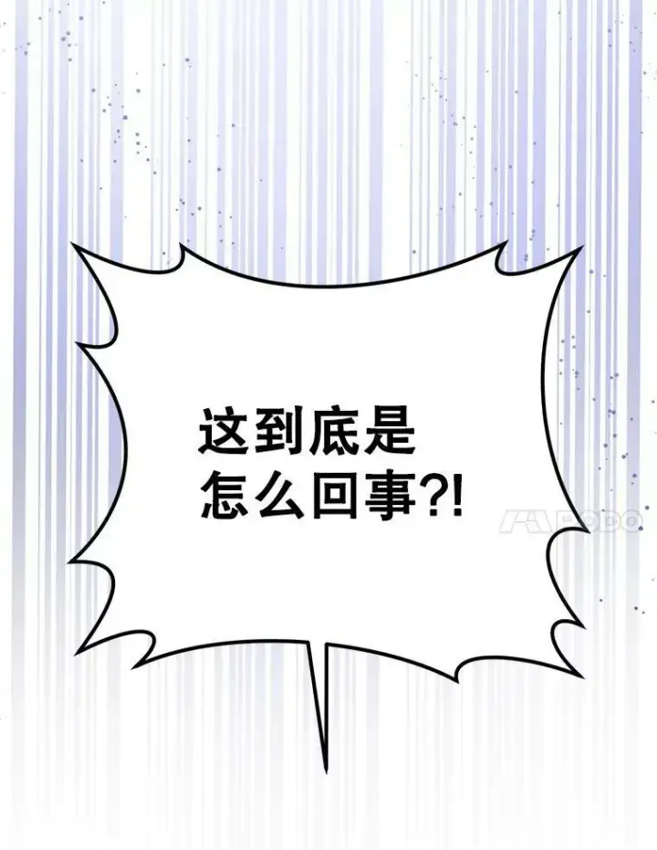 漫画《请给我奶嘴》8.魔兽突袭第41张图
