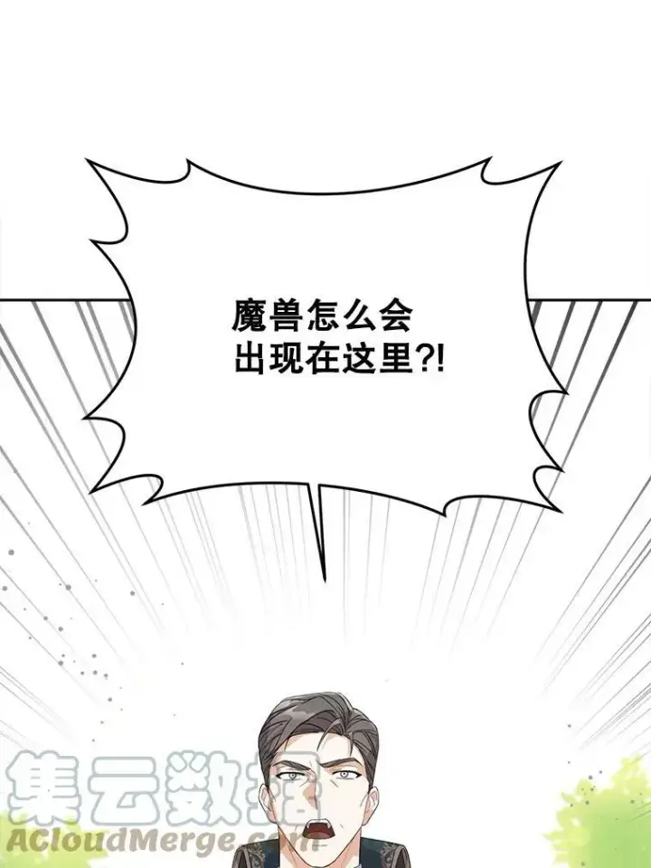 漫画《请给我奶嘴》8.魔兽突袭第43张图