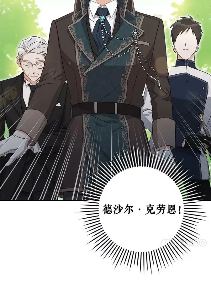 漫画《请给我奶嘴》8.魔兽突袭第44张图