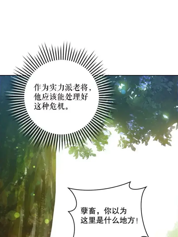 漫画《请给我奶嘴》8.魔兽突袭第45张图