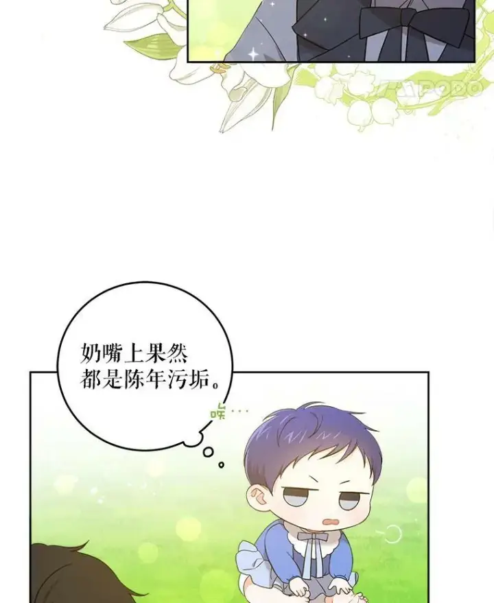 漫画《请给我奶嘴》8.魔兽突袭第5张图